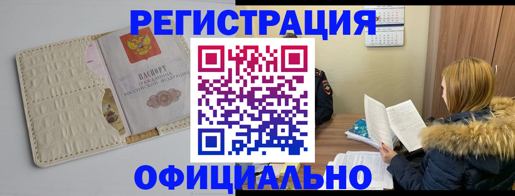 прописка регистрация в Горячем Ключе