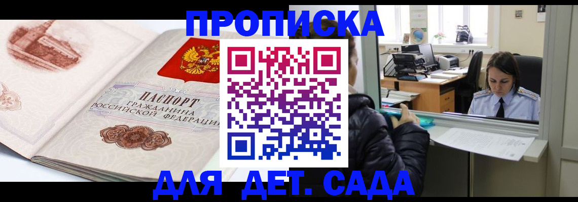прописка для кредита в Горячем Ключе